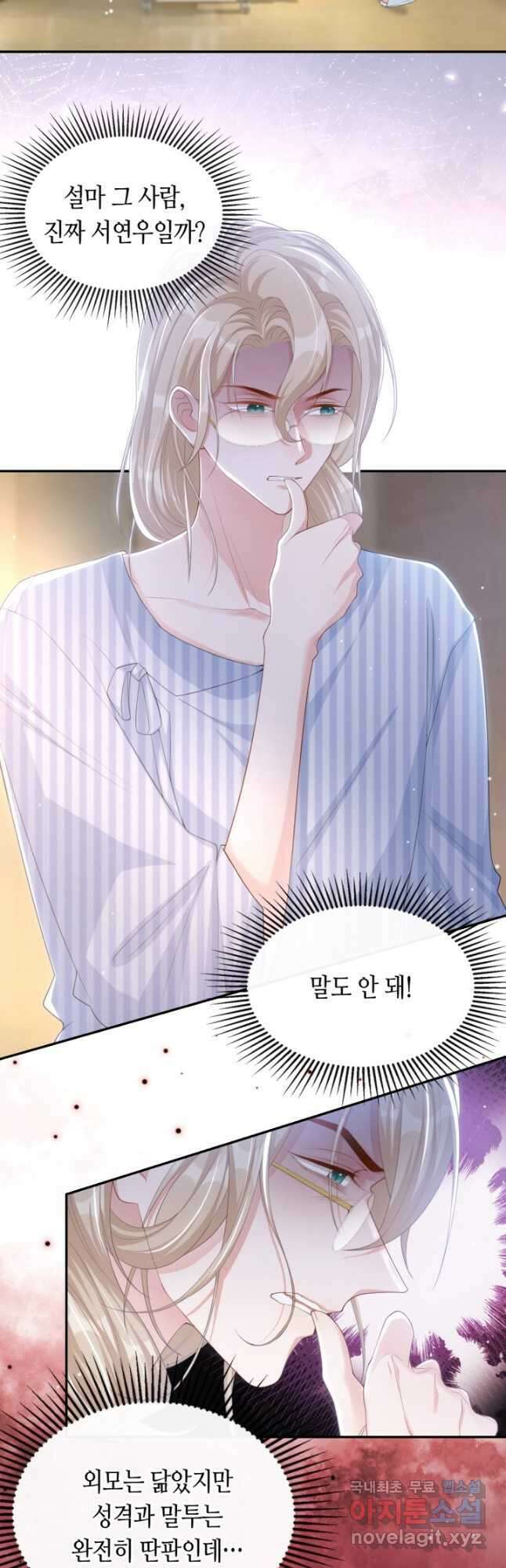 집착공의 인형놀이 101화 2