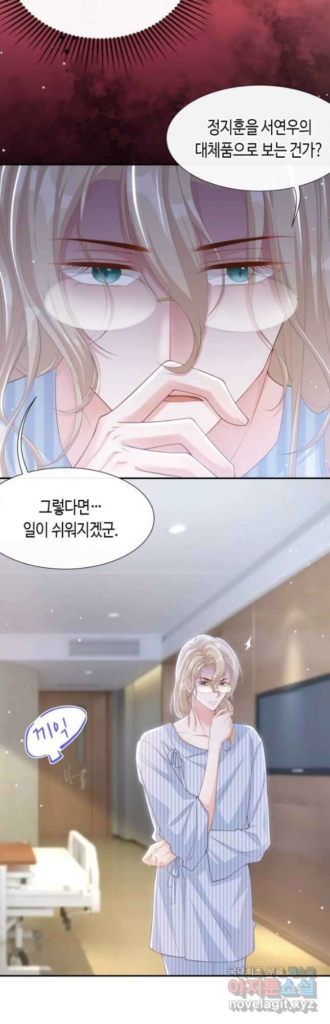 집착공의 인형놀이 101화 3