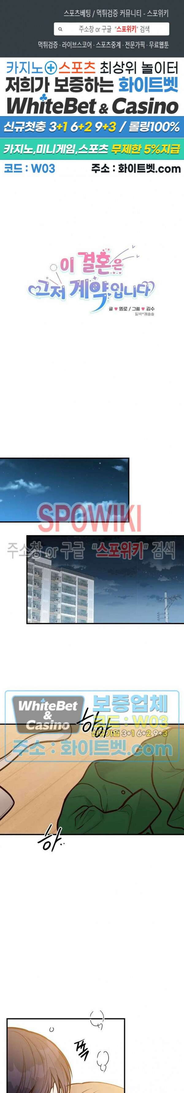 이 결혼은 그저 계약입니다 41화 1