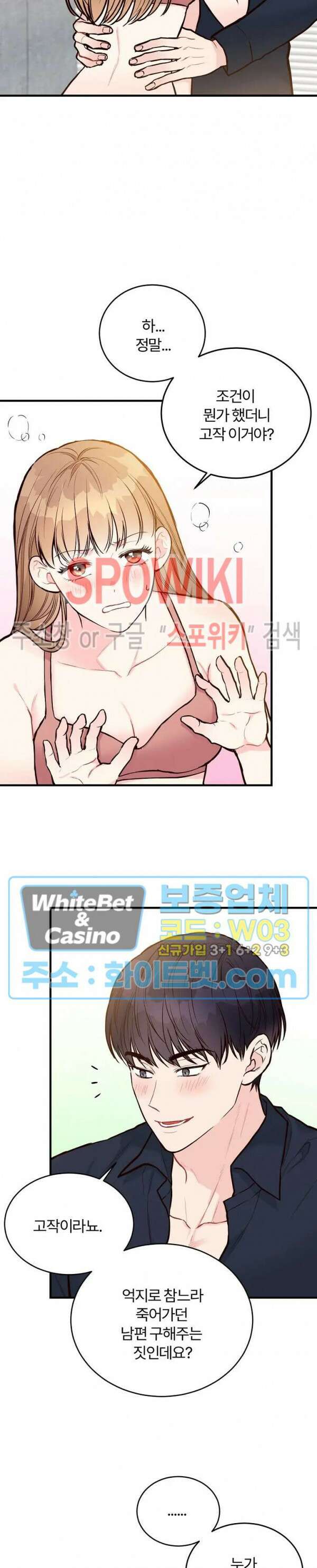 이 결혼은 그저 계약입니다 41화 4