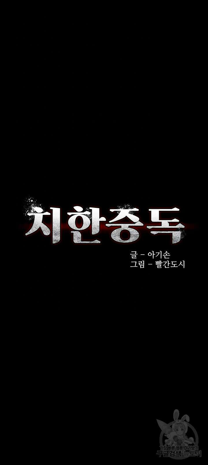 치한중독 25화 6