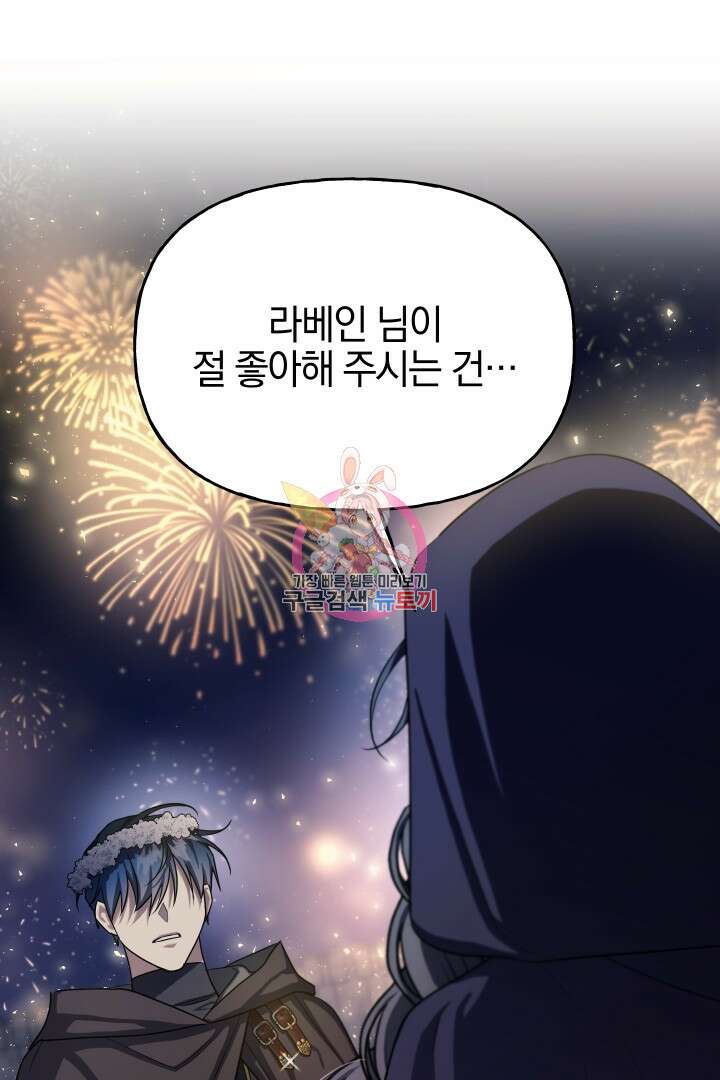 제물 황녀님 외전 5화 1