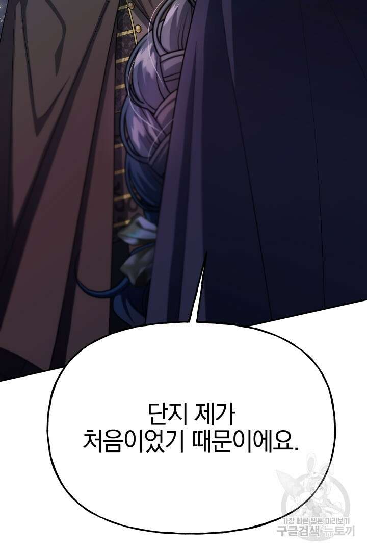 제물 황녀님 외전 5화 2