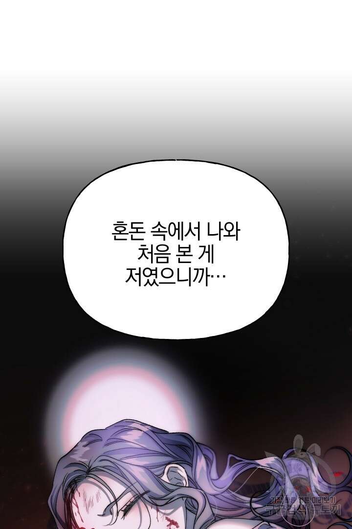 제물 황녀님 외전 5화 3