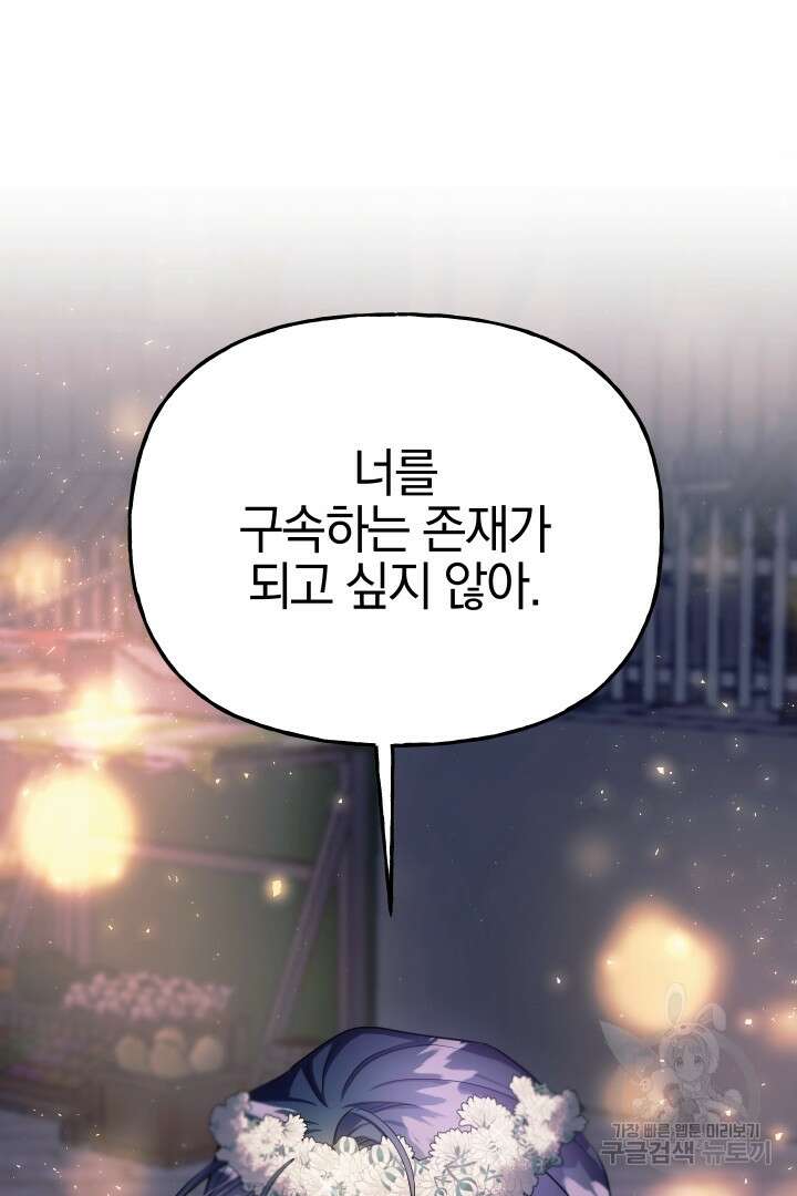 제물 황녀님 외전 5화 6