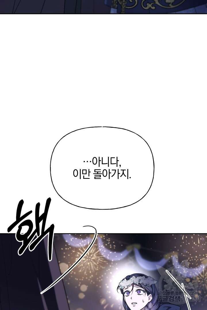 제물 황녀님 외전 5화 13
