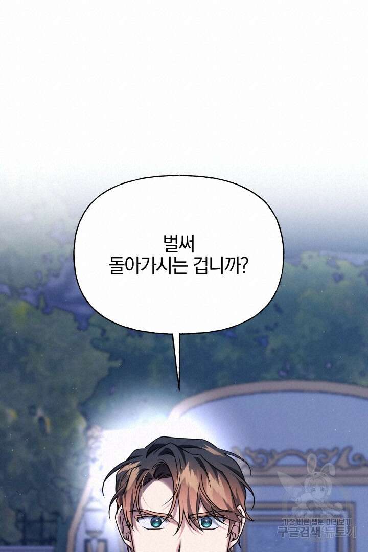 제물 황녀님 외전 5화 17