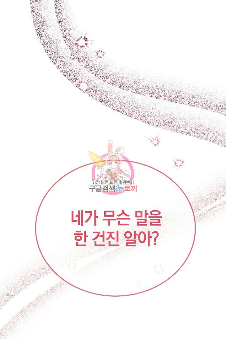 들키면 죽습니다! 29화 1