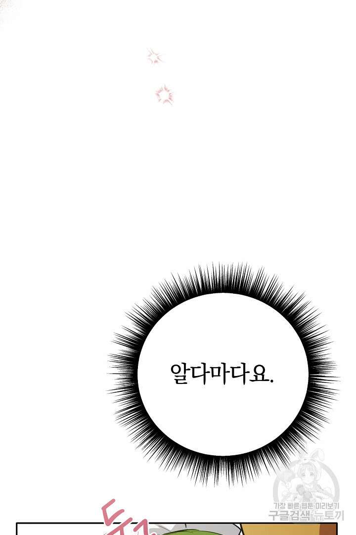 들키면 죽습니다! 29화 2