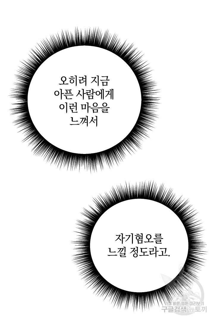 들키면 죽습니다! 29화 4