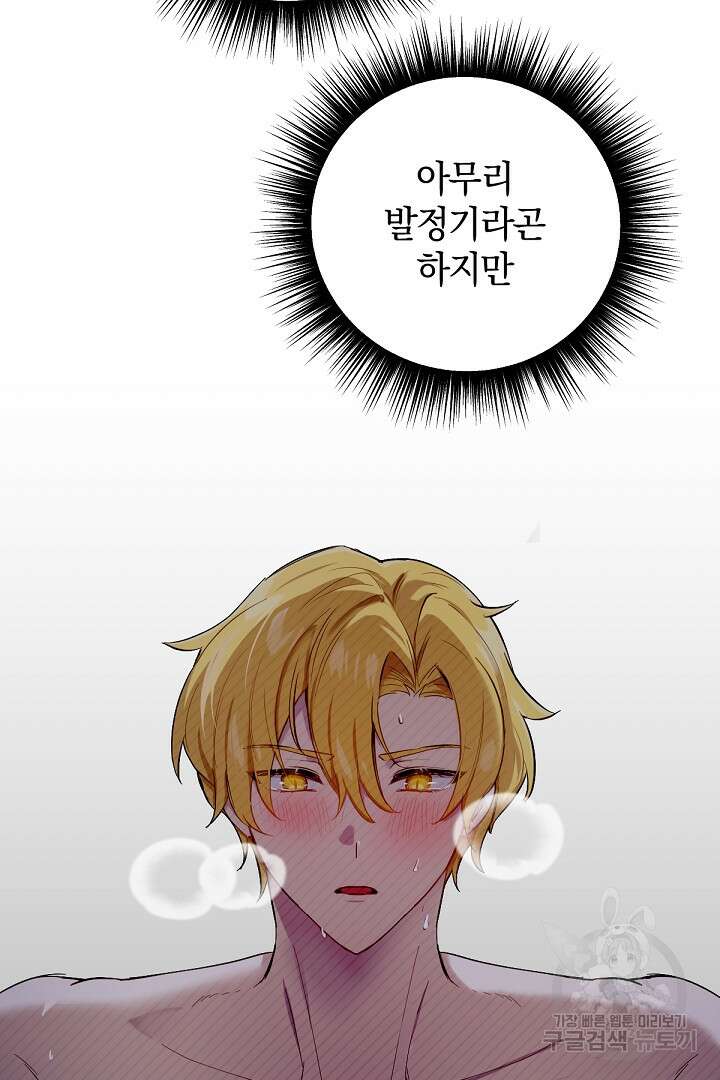 들키면 죽습니다! 29화 18