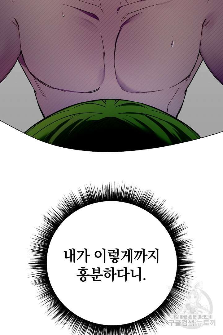들키면 죽습니다! 29화 19