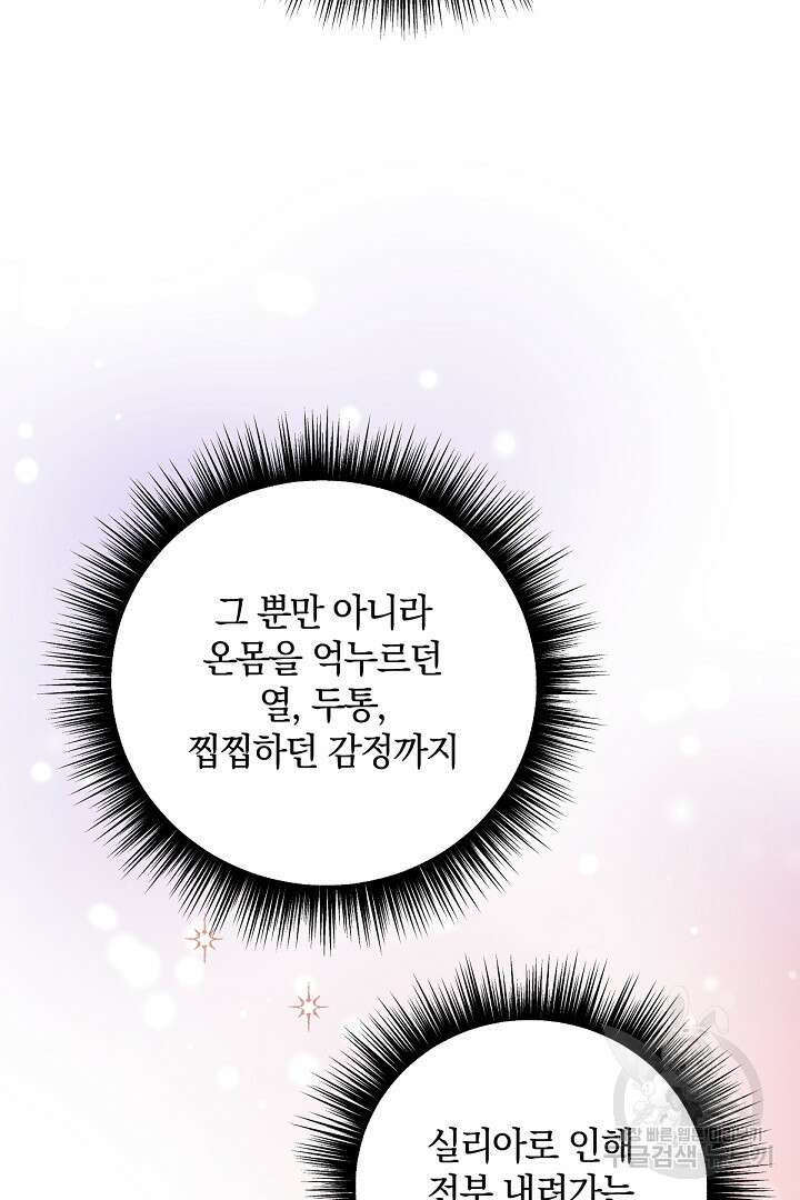 들키면 죽습니다! 29화 20