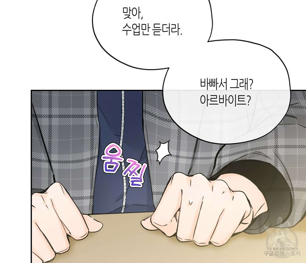 수평낙하 20화 18