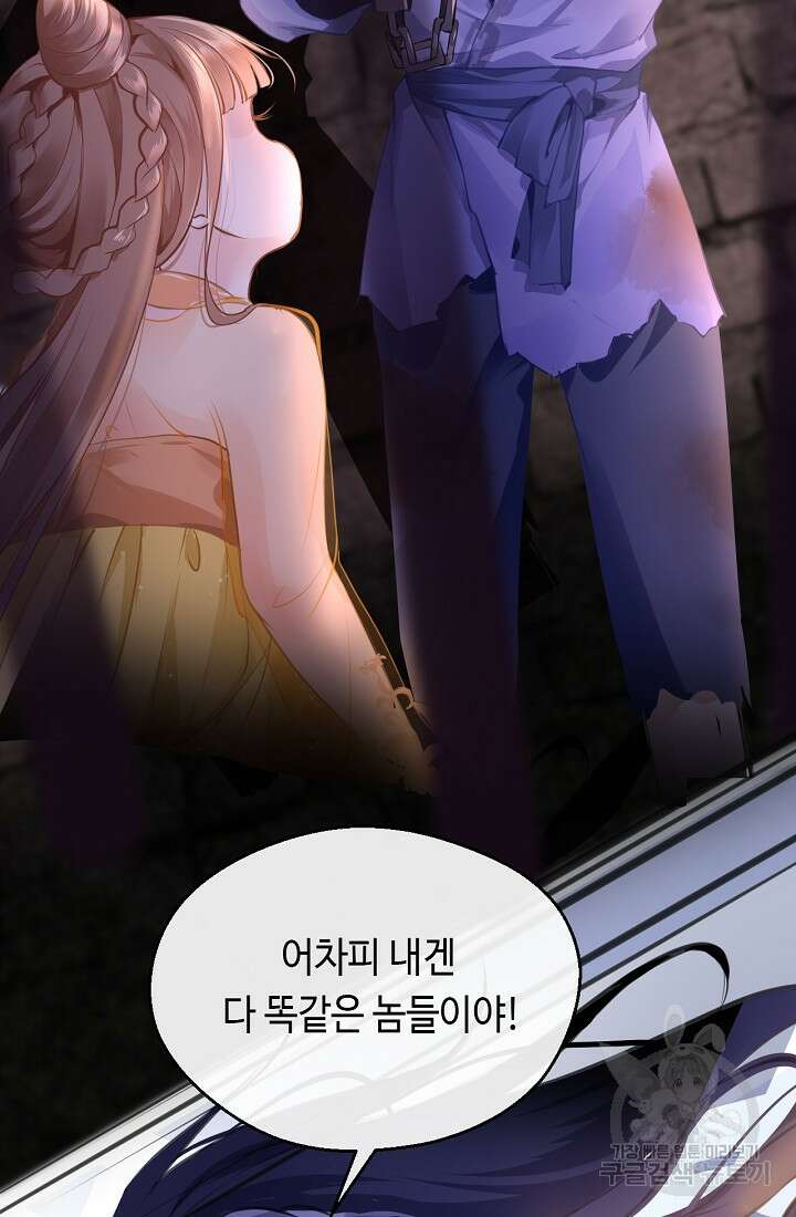 흑화를 막는건 연애뿐 2화 6