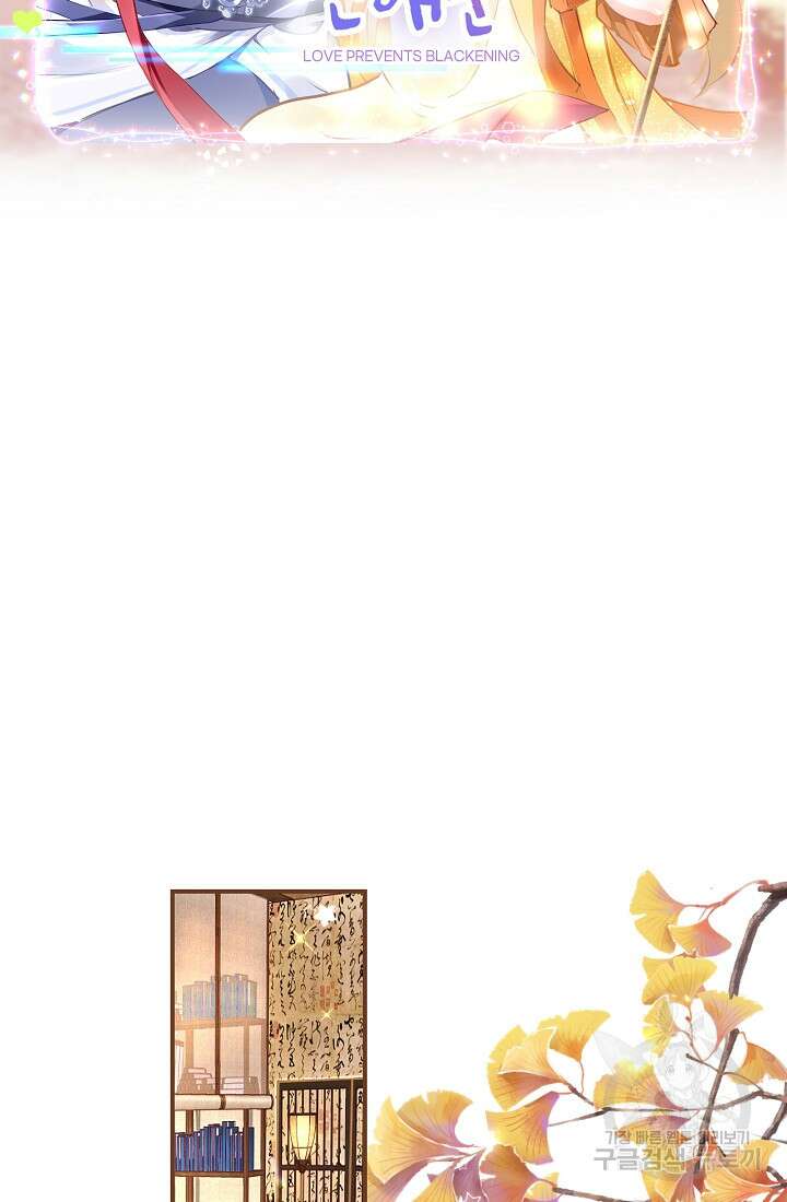 흑화를 막는건 연애뿐 12화 2