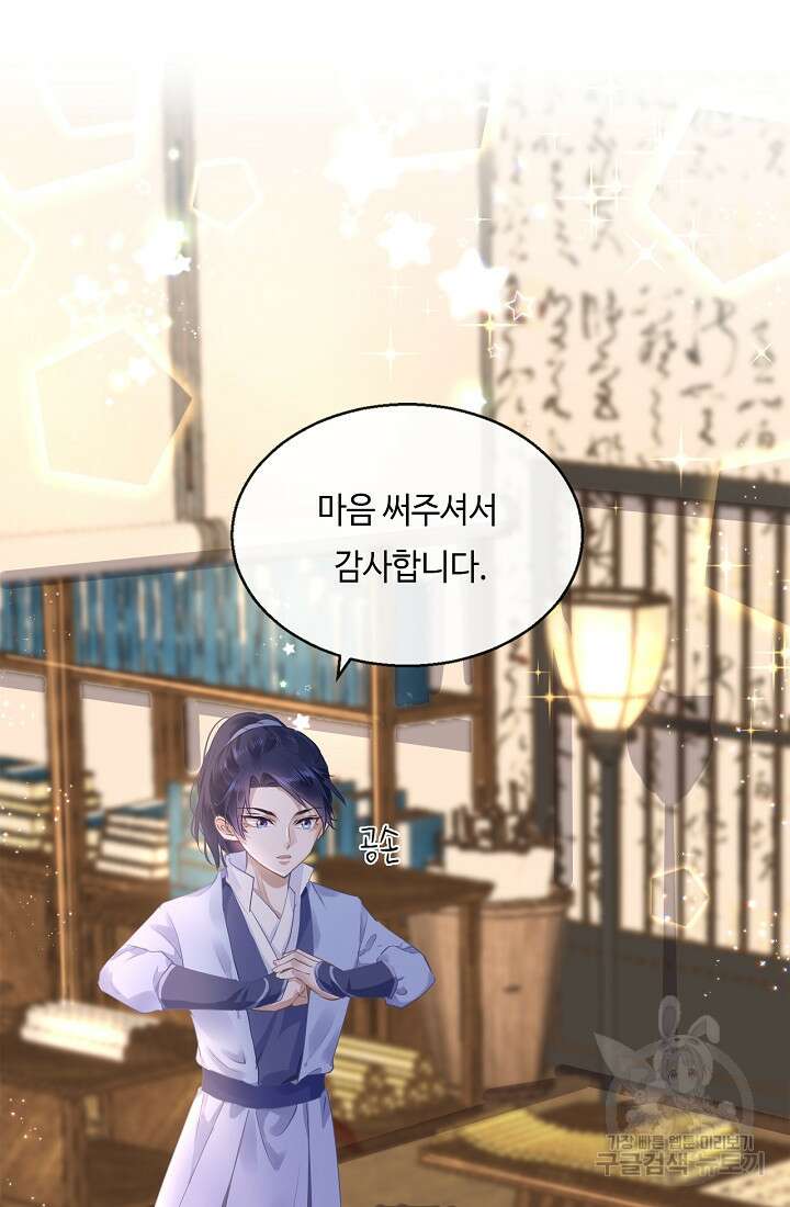 흑화를 막는건 연애뿐 12화 5