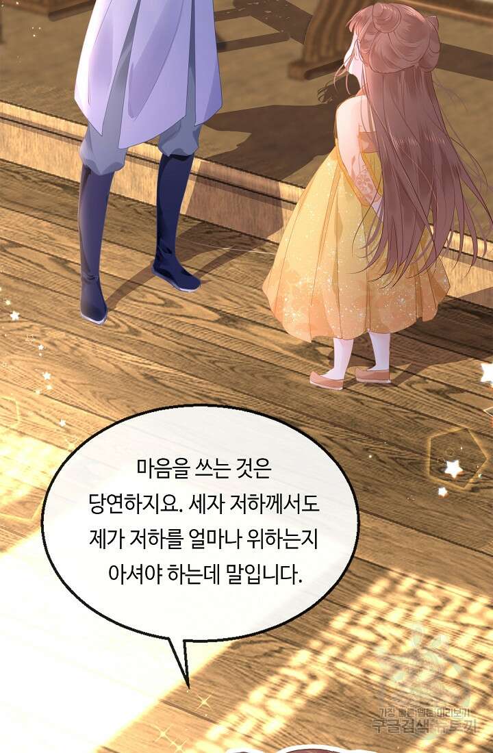 흑화를 막는건 연애뿐 12화 6