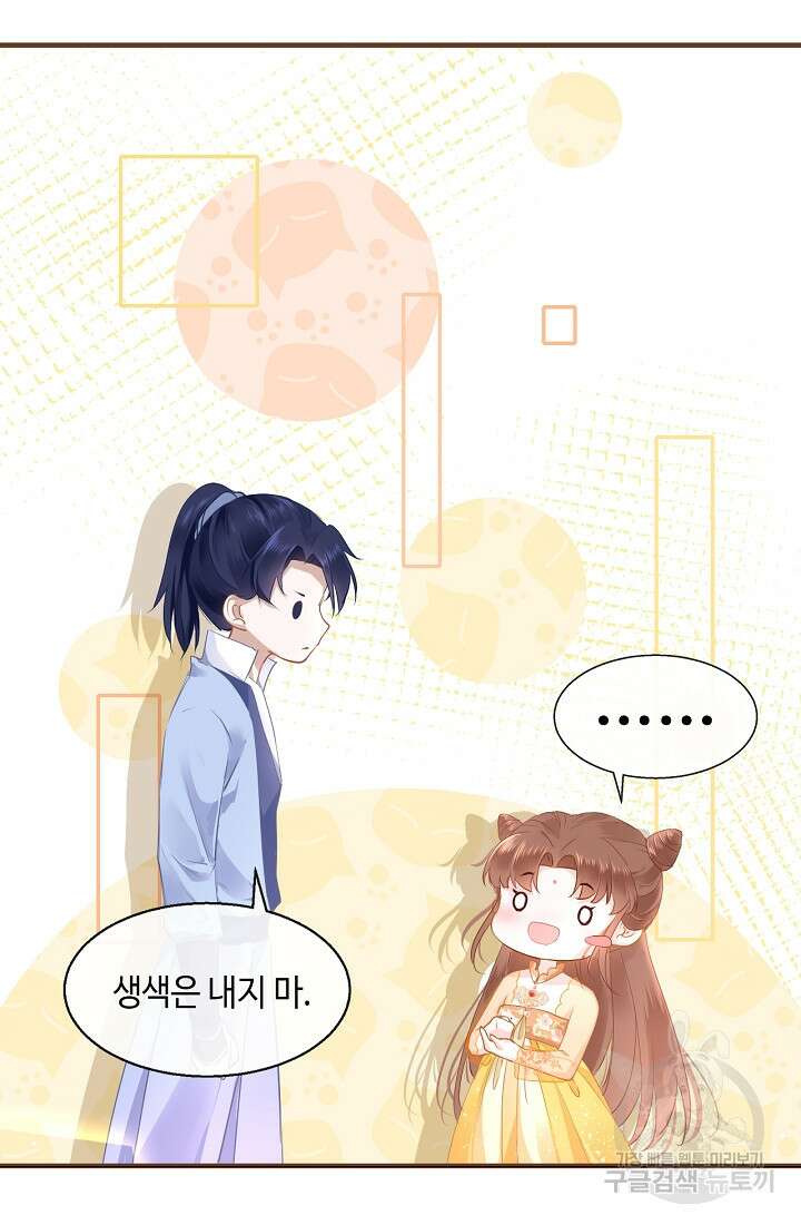 흑화를 막는건 연애뿐 12화 8