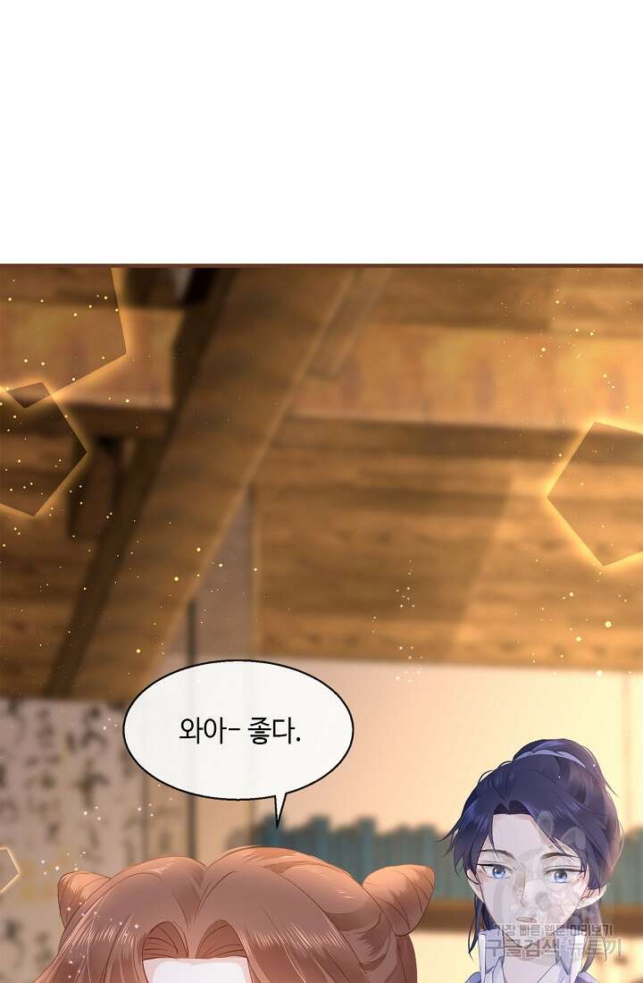 흑화를 막는건 연애뿐 12화 9