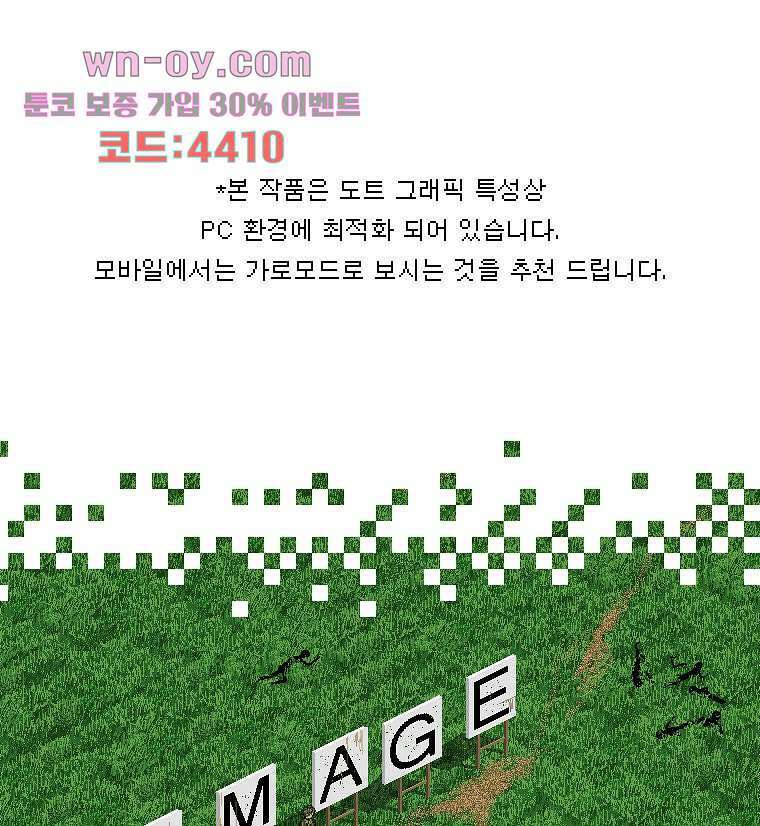 데미지 오버 타임 27화 1