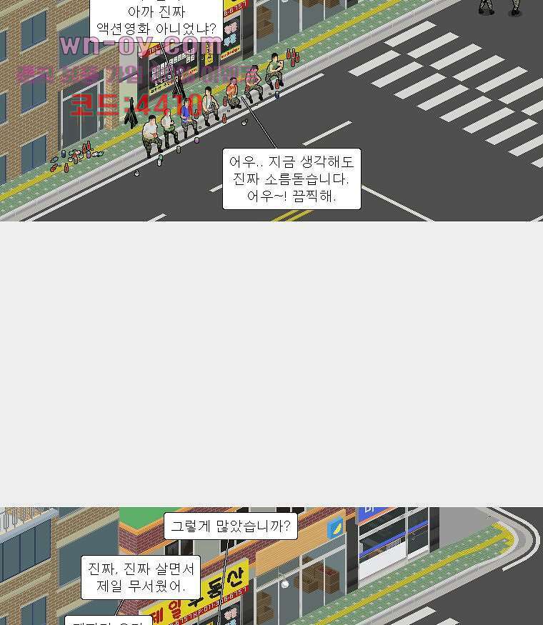 데미지 오버 타임 27화 6