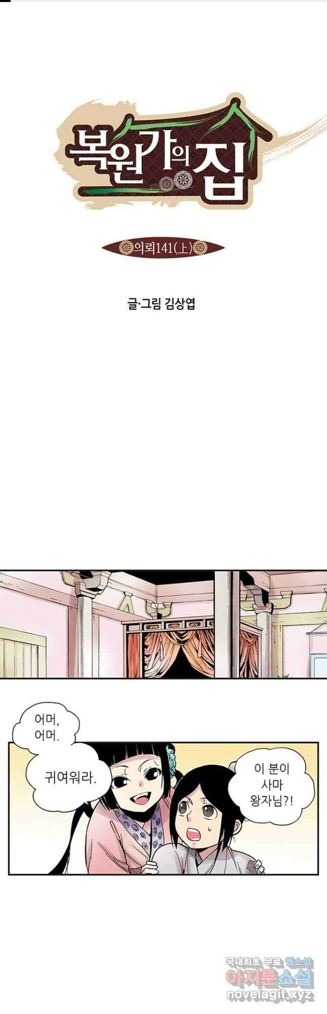 복원가의 집 279화-의뢰141(상) 1