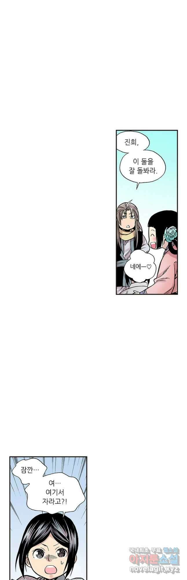 복원가의 집 279화-의뢰141(상) 3