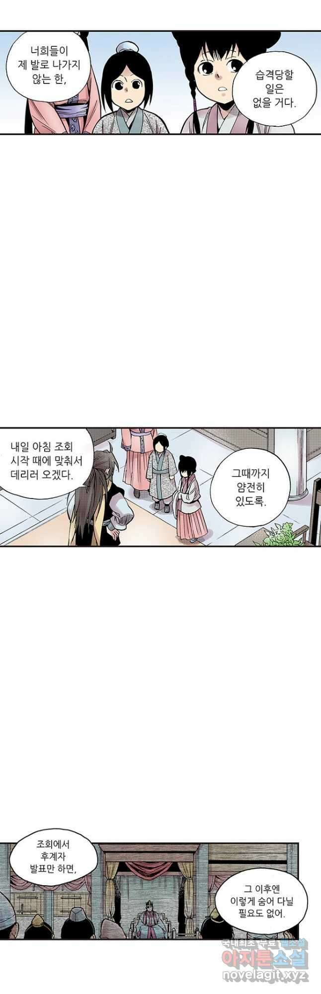 복원가의 집 279화-의뢰141(상) 5