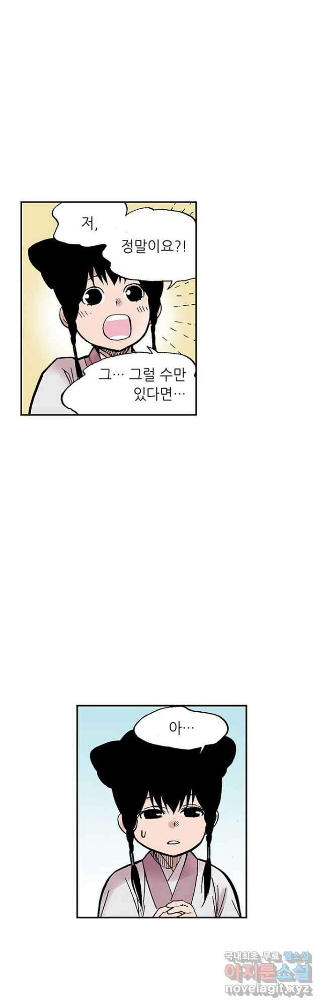 복원가의 집 279화-의뢰141(상) 10