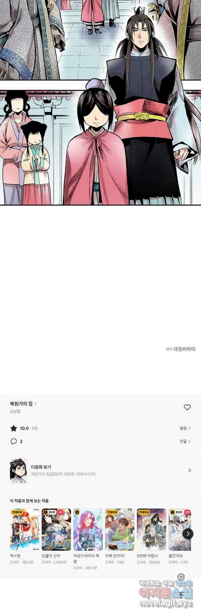 복원가의 집 279화-의뢰141(상) 27