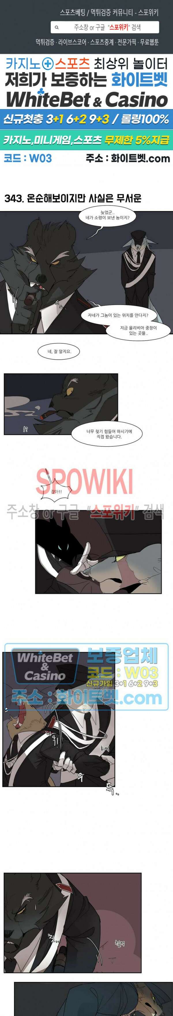 고양이 아가씨와 경호원들 299화 1