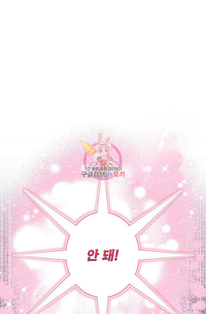 흑막의 어린 후원자 50화 1