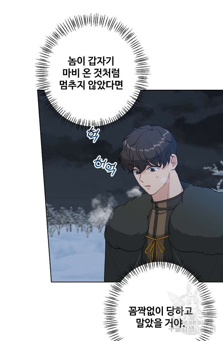 흑막의 어린 후원자 50화 12