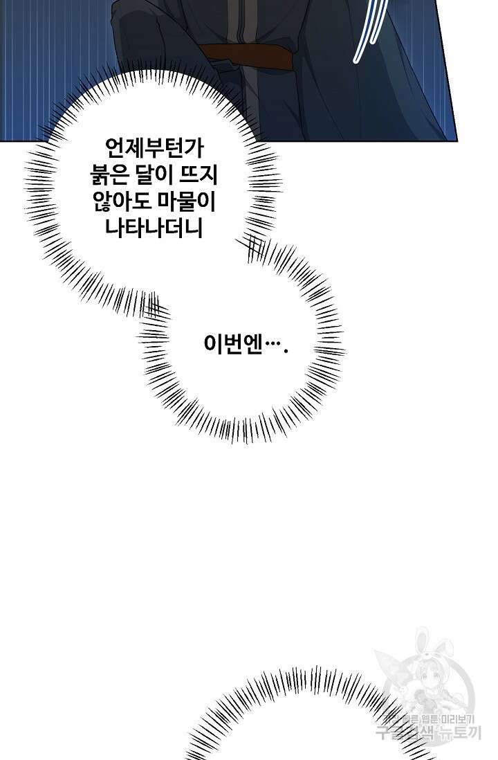 흑막의 어린 후원자 50화 14