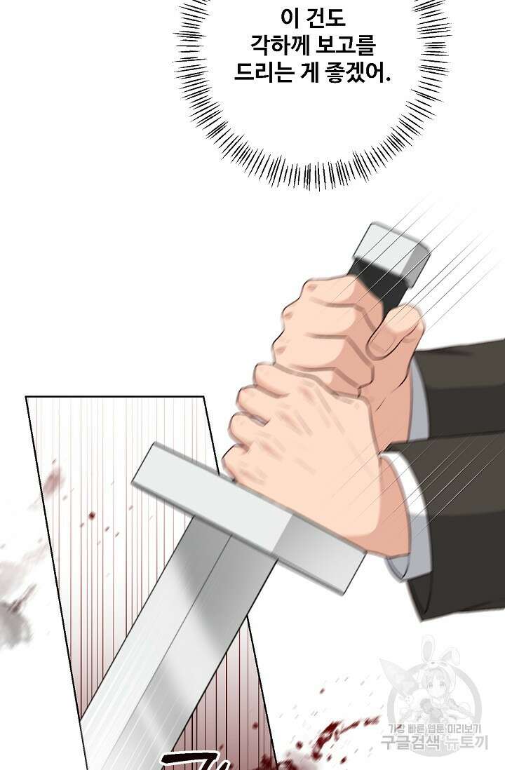 흑막의 어린 후원자 50화 15