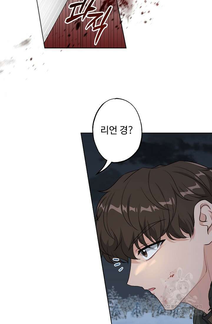 흑막의 어린 후원자 50화 16