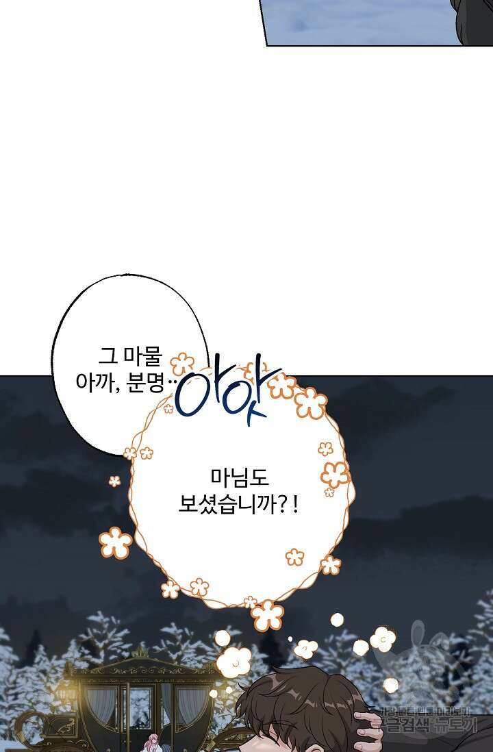 흑막의 어린 후원자 50화 17