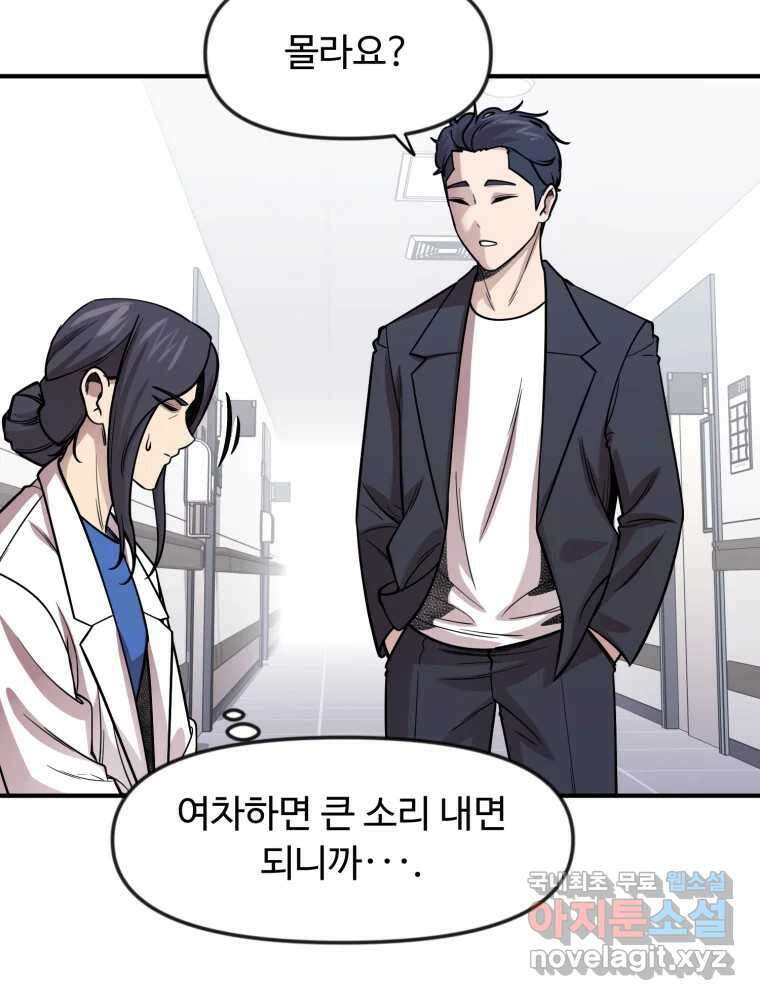 무법대학 77화 9