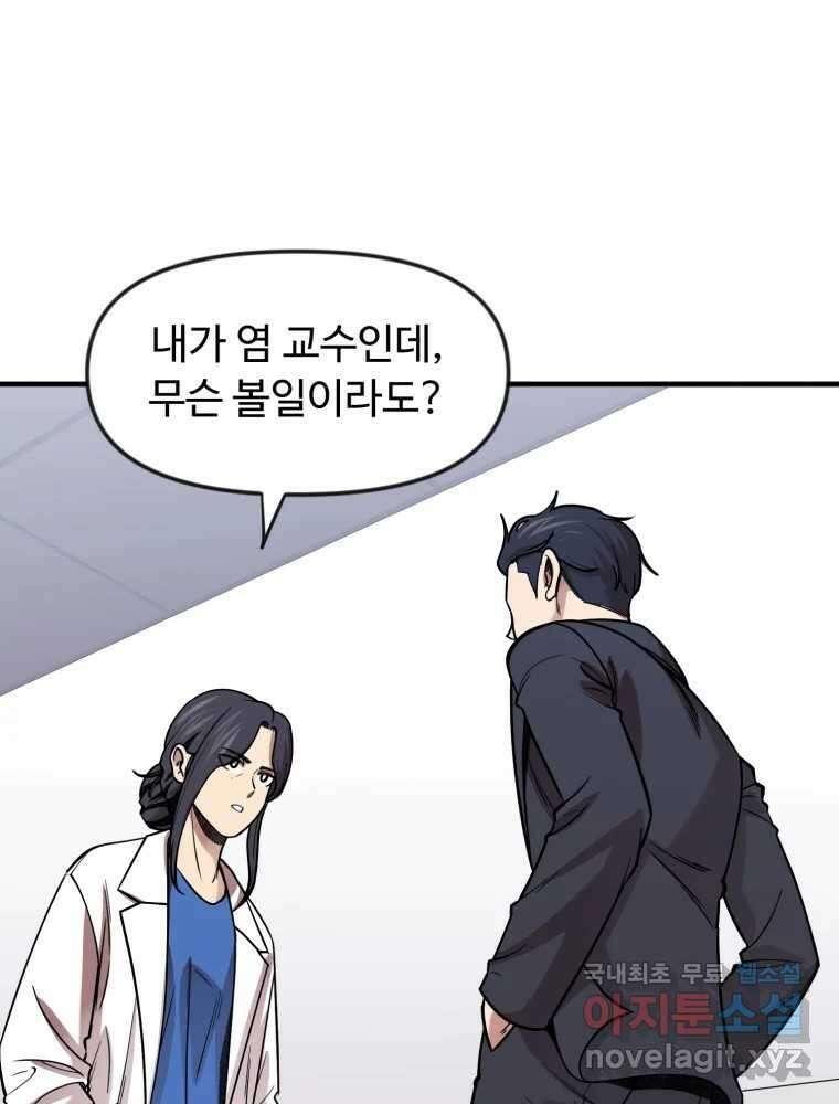무법대학 77화 11