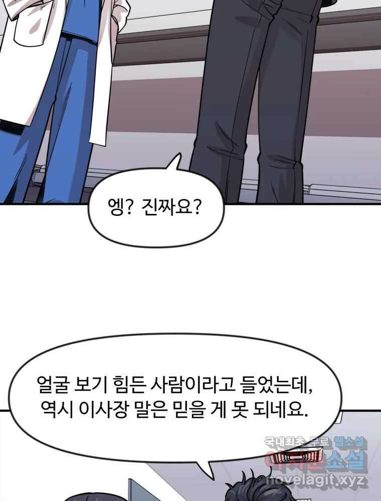 무법대학 77화 12