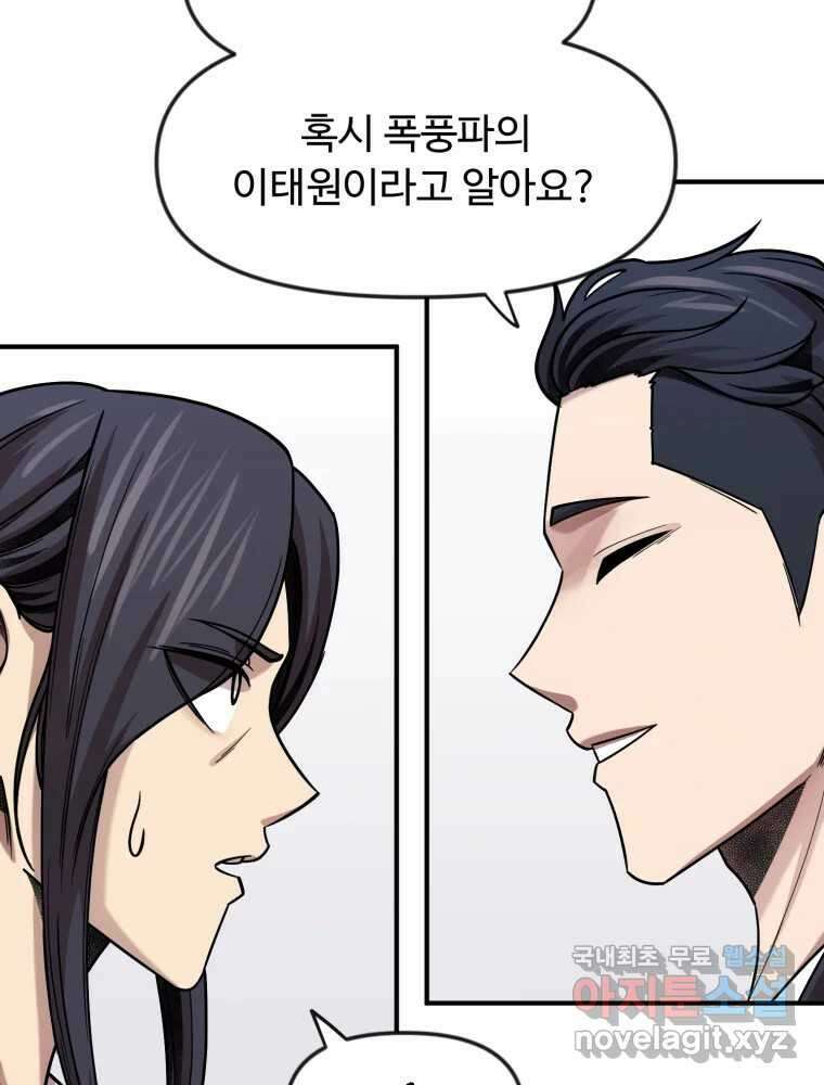 무법대학 77화 14