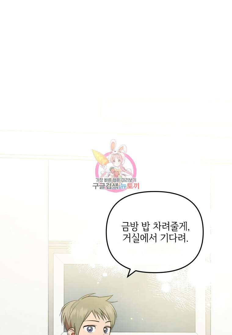 사이클링 히트 33화 1