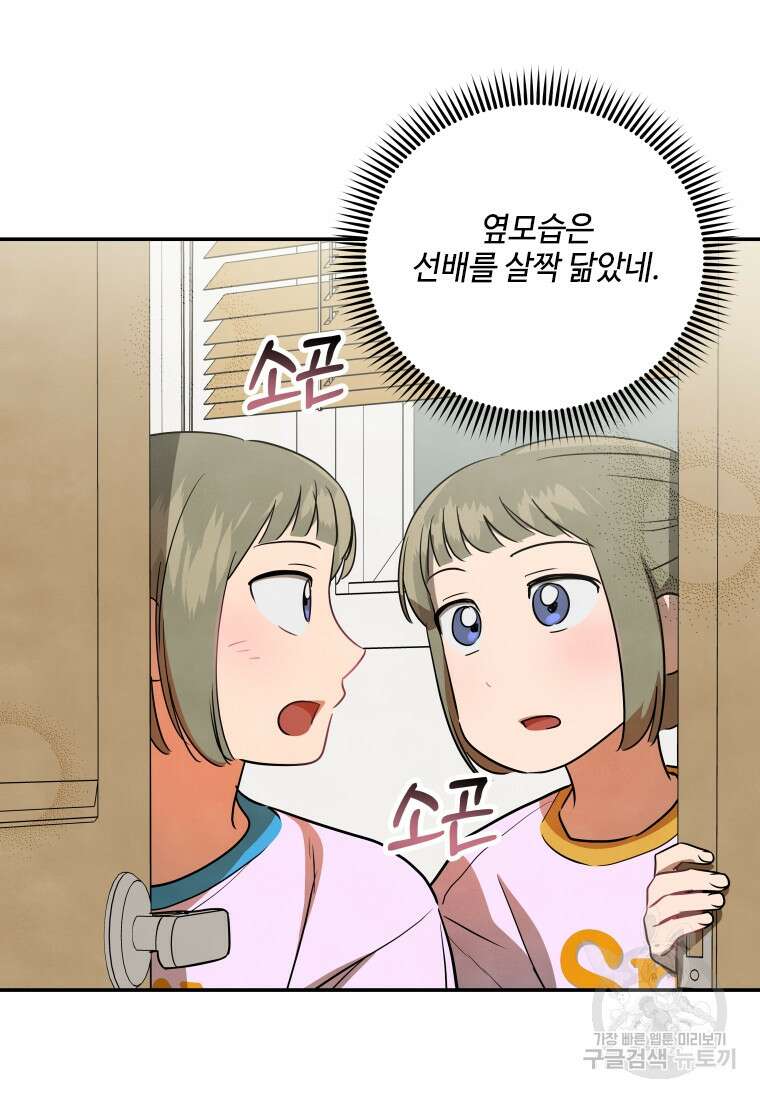 사이클링 히트 33화 7