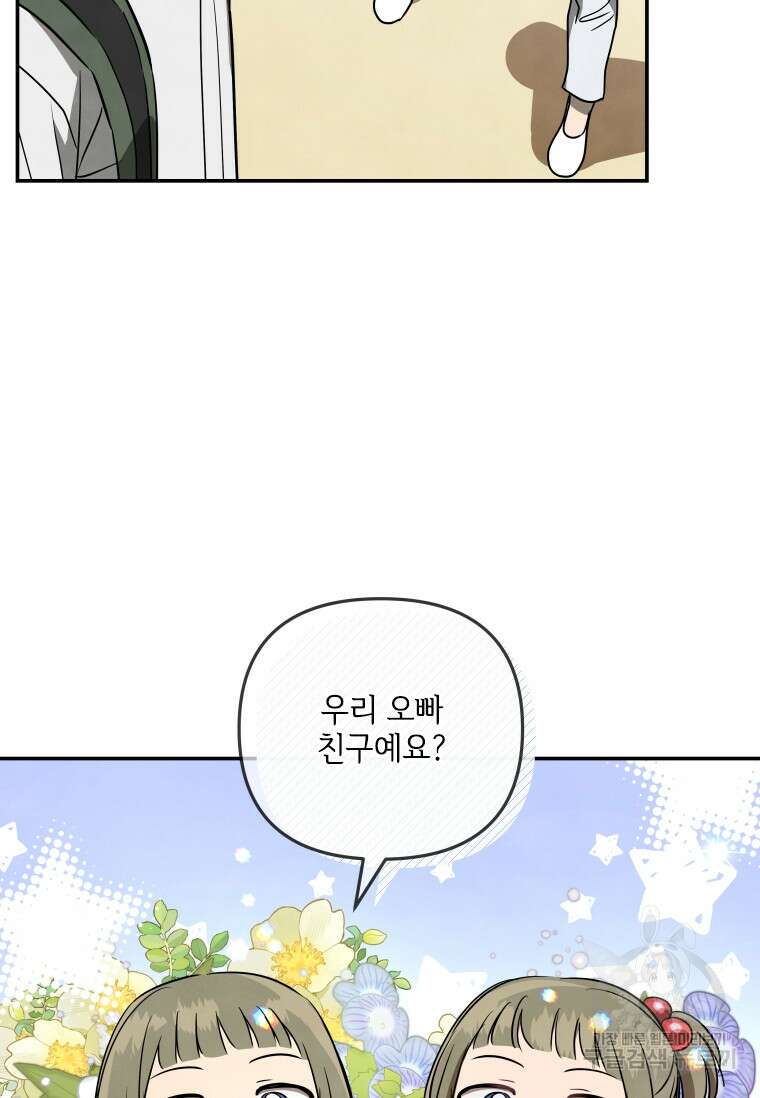 사이클링 히트 33화 9