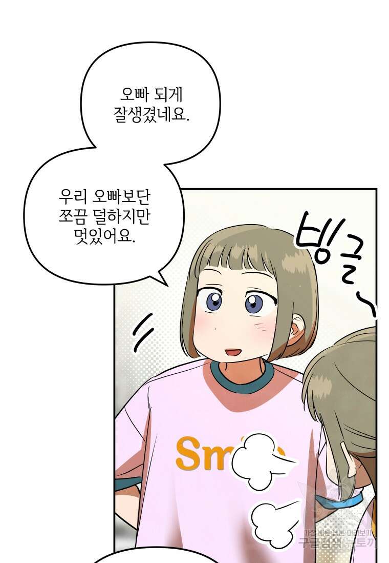 사이클링 히트 33화 13