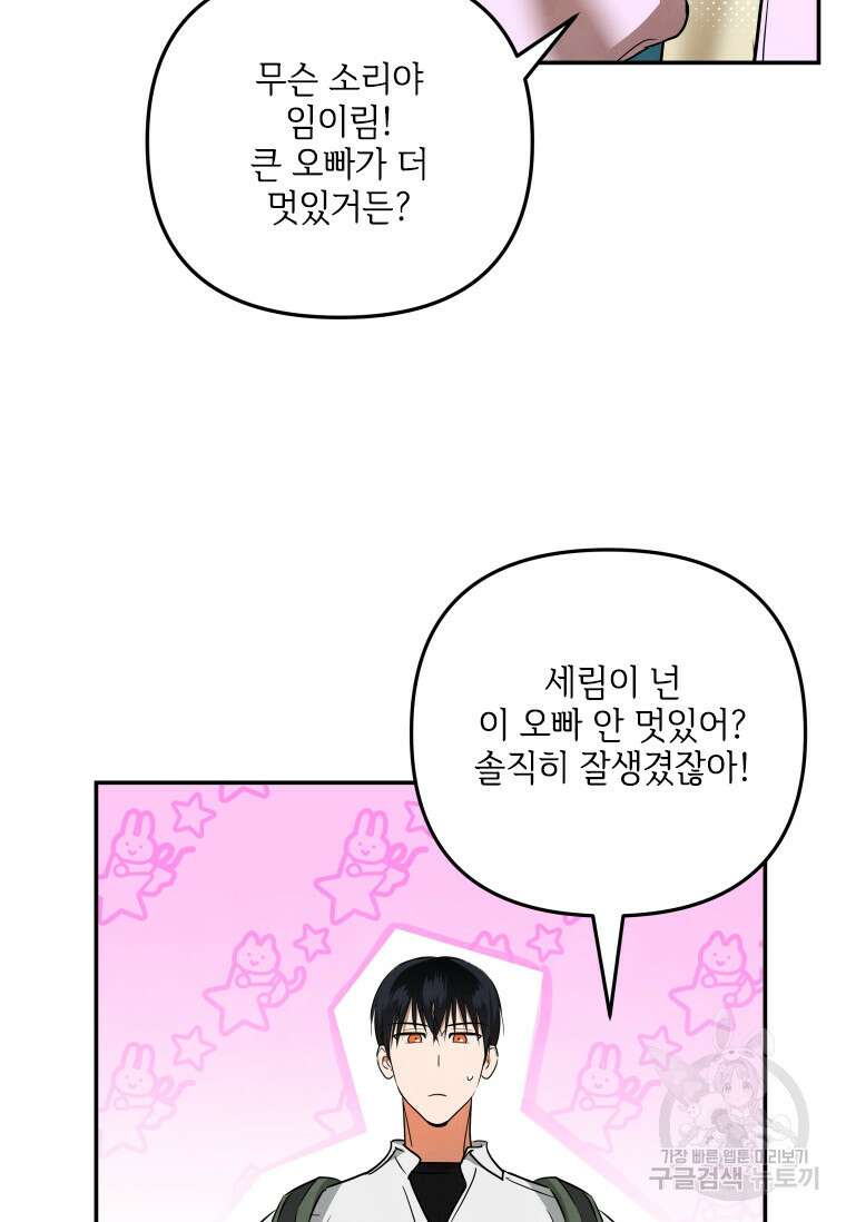 사이클링 히트 33화 14