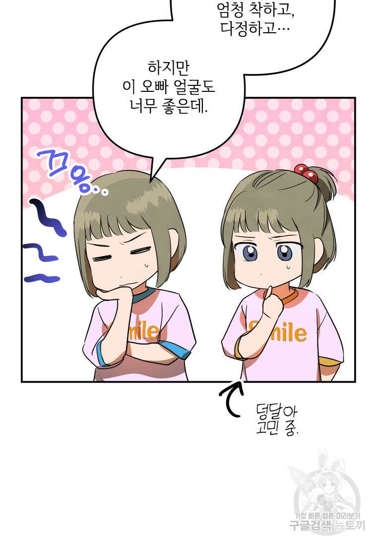 사이클링 히트 33화 16