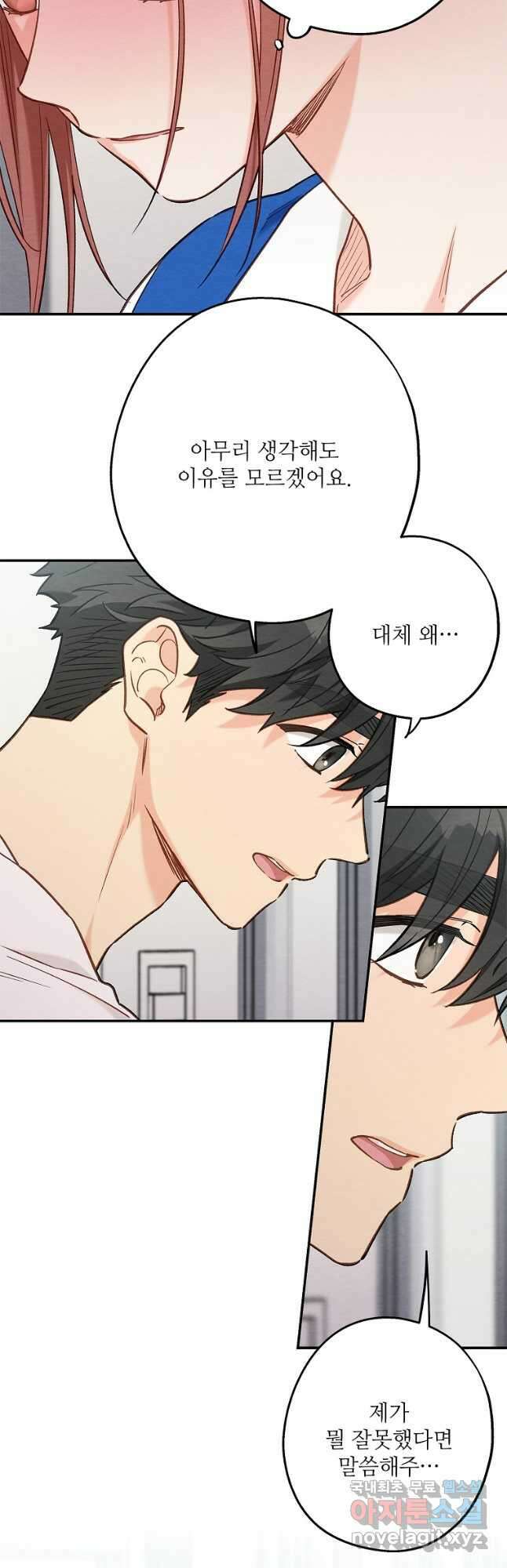 눈부시게 빛나는 107화 10