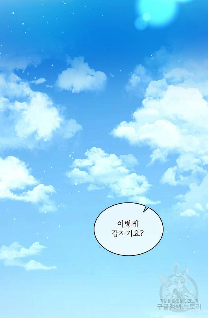 죽여도 될까요, 폐하 34화 시즌1 최종화 2